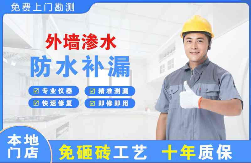 光明外墙渗水维修