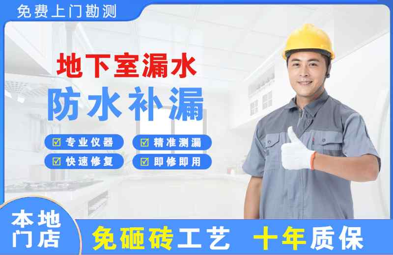 光明地下室漏水维修
